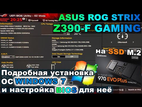 Видео: ASUS ROG STRIX Z390 F GAMING: как установить ОС WINDOWS 7 и настроить под неё BIOS