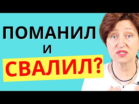 Видео: Как не путать "пожар в штанах" и серьезные намерения мужчины