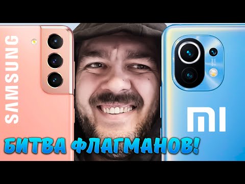 Видео: Сравнение Xiaomi MI 11 против Samsung Galaxy S21!  / Арстайл /