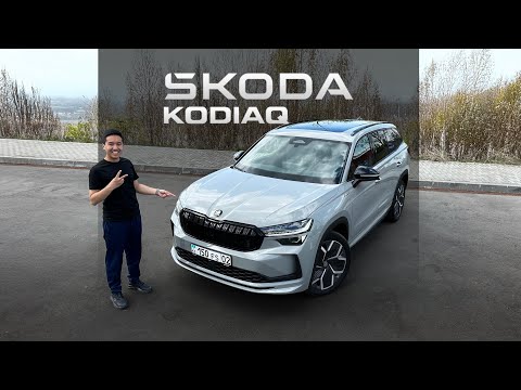 Видео: ОБЗОР НА SKODA KODIAQ 2. ОФИЦИАЛЬНО В КАЗАХСТАНЕ! ПРОВЕРЯЕМ МАКСИМАЛЬНУЮ СКОРОСТЬ!