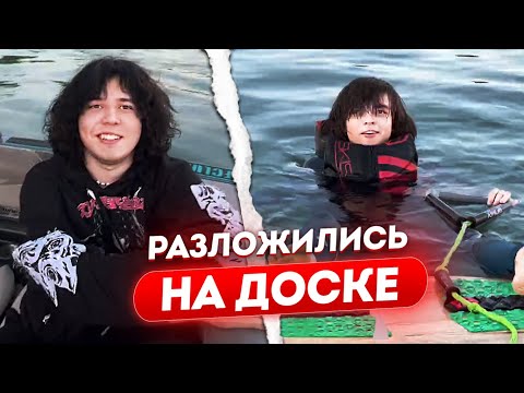 Видео: ИРЛ СЁРФИНГ С JOJOHF / РОСТИК, ДИЛБЛИН И ГРИШАНЯ ВПЕРВЫЕ КАТАЮТСЯ НА ДОСКЕ ДЛЯ СЁРФИНГА