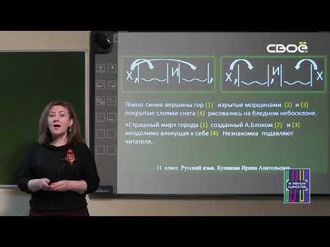 Видео: Русский язык 11 класс. Пунктуационный анализ текста.