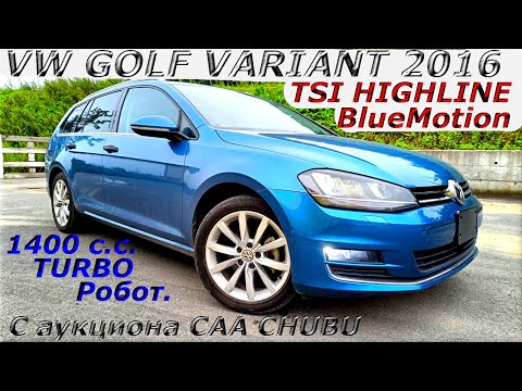 Видео: VW GOLF VARIANT, TSI HIGHLINE BlueMotion, 2016 г/ С аукциона CAA CHUBU. Во Владивостоке 1 309 000 р.