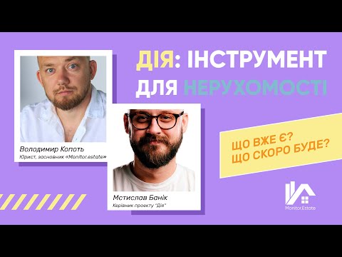 Видео: Дієвий інструмент для нерухомості @Diia