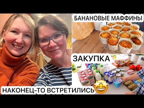 Видео: 🤩НОВЫЙ ШКАФ В ВАННУЮ❤️ЛЕГКИЙ РЕЦЕПТ МАФФИНОВ🤰🏻СКОЛЬКО ПРИБАВИЛА🙈