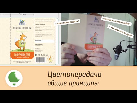 Видео: Цветопередача, общие принципы
