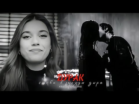Видео: Multifandom[ДУРАК]