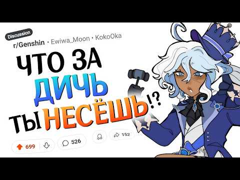 Видео: Идиотские выдумки фандома Геншина