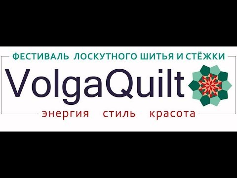 Видео: ВОЛГАКВИЛТ - 2018