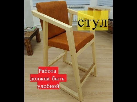 Видео: Стул