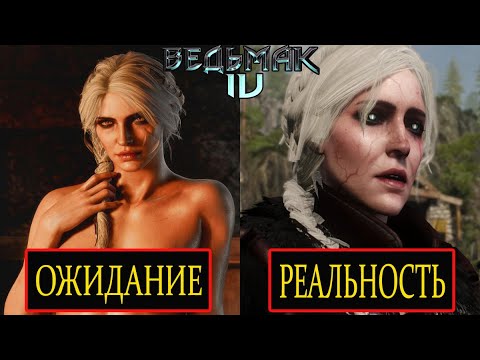 Видео: Ведьмак 4 (Смута 2) "Опять на те же грабли"