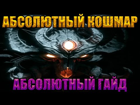 Видео: я ПОКОРИЛ DOOM The Dark Ages на АБСОЛЮТНОМ КОШМАРЕ (ULTRA NIGHTMARE) | гайд