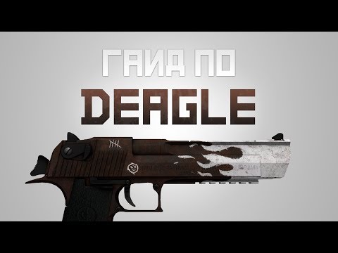 Видео: Как тащить с Дигла в CS:GO