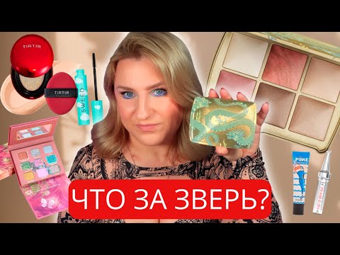 Видео: ТЕСТ ДРАЙВ КОСМЕТИКИ | HOURGLASS DRAGON PALETTE | TIRTIR