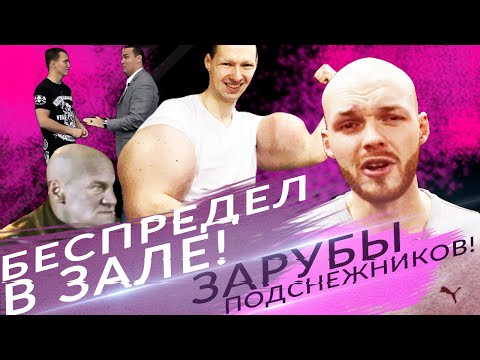 Видео: БЕСПРЕДЕЛ В КАЧАЛКЕ / приколы