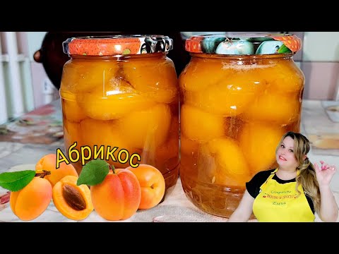 Видео: ВАРЕНЬЕ АБРИКОСОВОЕ С МИНДАЛЁМ НА ЗИМУ.🫙🍑🍑