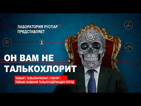 Видео: Чем обложить печь в бане: талькохлорит или талькомагнезит? Тайные названия банных камней.