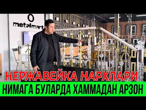 Видео: УЗБДА ЭНГ АРЗОН ПЕРИЛА НАРХЛАРИ
