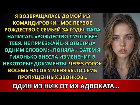 Видео: «Рождество лучше без тебя!» — написал мне отец. Я ответил одним словом. Вскоре их адвокат…