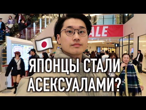 Видео: Япония без секса и свиданий - новая норма?