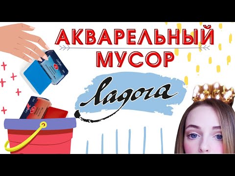 Видео: Новая акварель "Ладога"