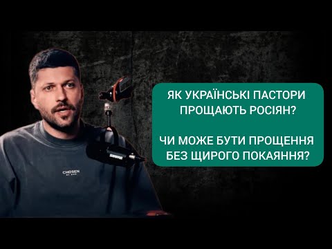 Видео: ПРОСТИТИ НЕ МОЖНА, ПОМИЛУВАТИ? 