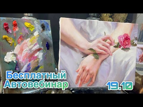 Видео: Бесплатный видеоурок "Руки. Картина эпохи Ренессанса" 19 октября в 16:00 (по мск) на Saharovs.ru ❤️