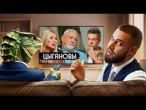 Видео: Потратил 2,5 часа жизни на интервью Цыгановых у Дудя