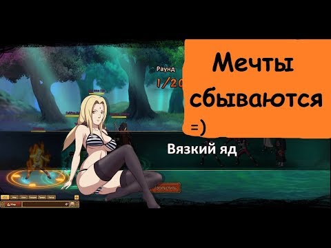 Видео: Ninja World !! Взял Тсунаде и сет Мертвой Кости !!!