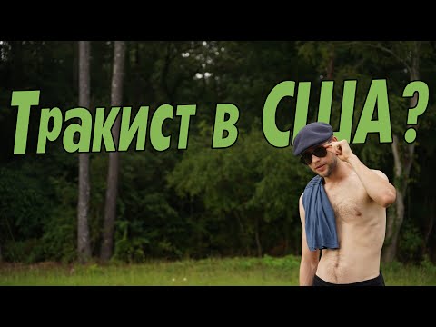 Видео: 13 Советов дальнобойщику в Америке. Для новичков и бывалых!