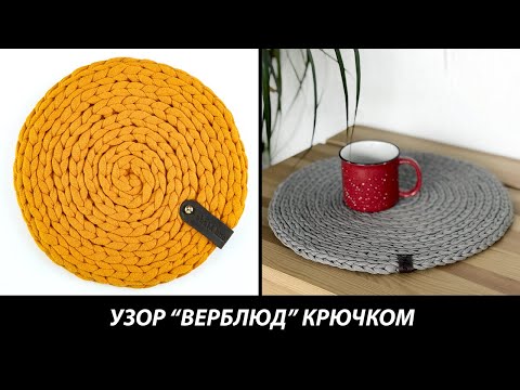Видео: УЗОР, КОТОРЫЙ НАБРАЛ 10 000 ЛАЙКОВ, ВЕРБЛЮД КРЮЧКОМ 🐫
