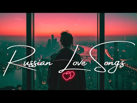Видео: 💖 Лучшие Русские Песни о Любви 2025 | Романтический Плейлист для Души