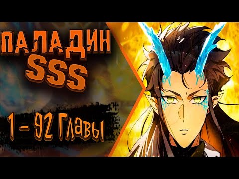 Видео: Озвучка манги | Святой рыцарь конца | 1 - 92 Главы