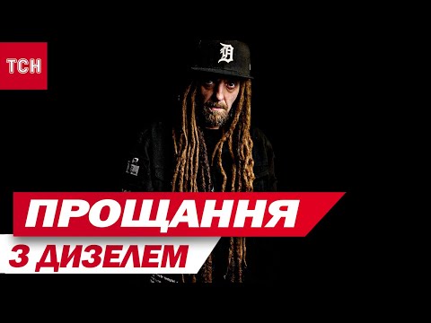 Видео: Ему бы еще жить и творить! Прощание с Дизелем! Что коллеги из шоу-бизнеса вспомнили о рок-звезде?