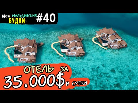 Видео: Мой обзор Jumeirah Vittaveli | Мои Мальдивские будни #40