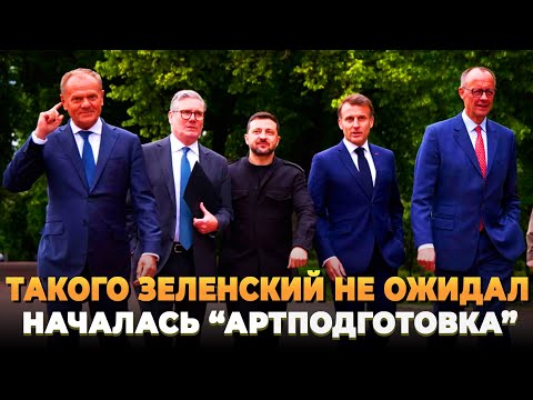 Видео: Такого Зеленский не ожидал - "Артподготовка" началась