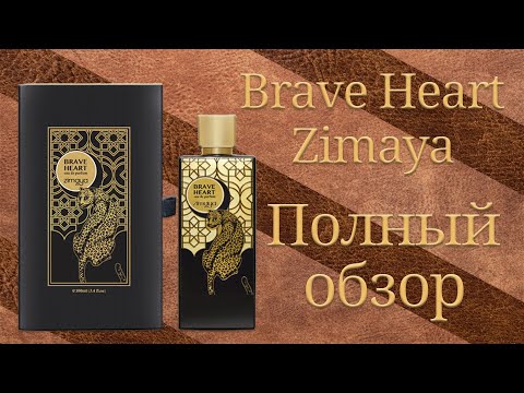 Видео: Zimaya Brave Heart - полный обзор аромата