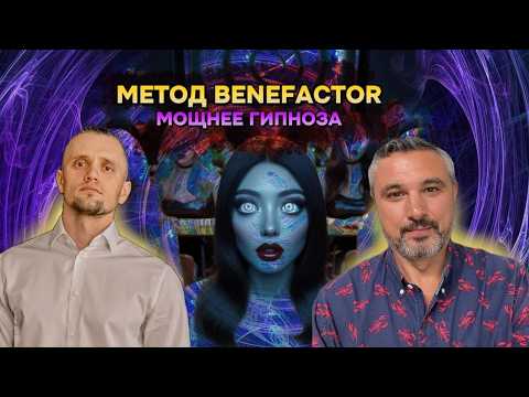 Видео: ЧТО РАБОТАЕТ МОЩНЕЕ ГИПНОЗА?