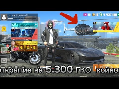 Видео: Открытие на 5.300 ГКО койнов