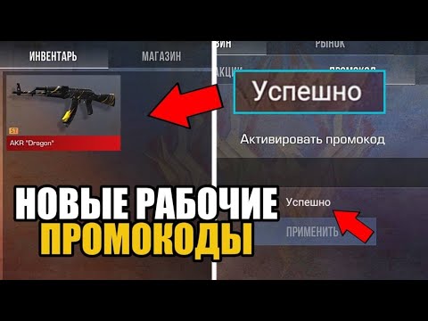 Видео: РАЗДАЧА ПРОМОКОДОВ В СТАНДОФФ2! #standoff2