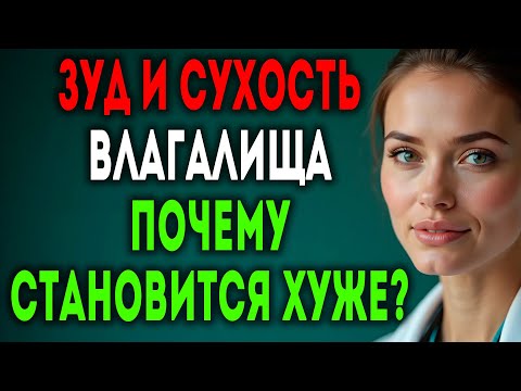 Видео: Сухость и зуд ТАМ после 60! 3 ошибки, которые всё усугубляют!