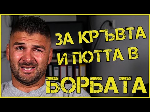 Видео: Иво Ангелов: ПЕРНИШКИЯТ ОАЗИС за БОРБАТА