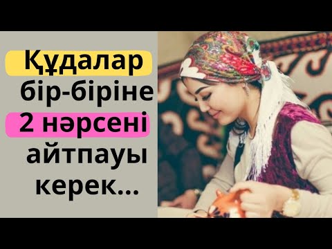 Видео: АТА БАБАЛАРЫМЫЗ АЙТЫП КЕТКЕН ҚҰДА ТУРАЛЫ МАҚАЛ-МӘТЕЛДЕР МЕН НАҚЫЛ СӨЗДЕР