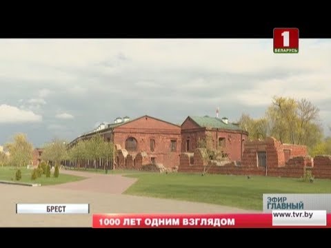 Видео: История древнего города Берестья. Главный эфир