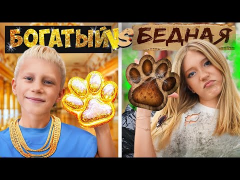 Видео: ТАБА ЛАПКА БЕДНАЯ СЕСТРА vs БОГАТЫЙ БРАТ! Кто лучше сделает?