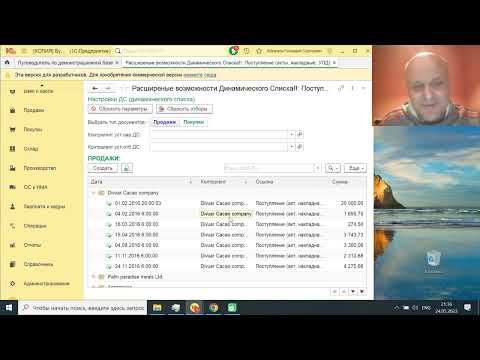 Видео: Динамический список часть 2 : 'тихие параметры' меняем отборы, параметры, текст запроса на лету.