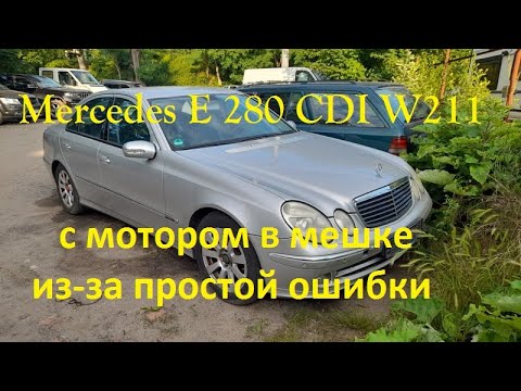 Видео: Мотор в мешке W211 E280CDI