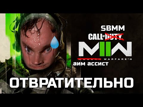 Видео: Почему MW2 это плохая игра? | Call of Duty: Modern Warfare 2 (2022)