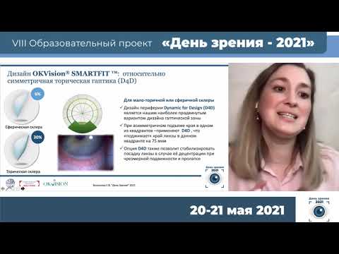 Видео: Белоусова Е.В. - Торичность склеры как основной стимул создания новых дизайнов СКЛ