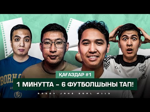 Видео: Мбаппені қашан хабарлайды? Челсиде кім қалды? ЖАҢА ФОРМАТ! Қағаздар #1